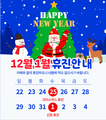 12월 휴무